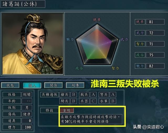 三国志11：九个明明把事情办砸了，却依旧被设定了特技的人