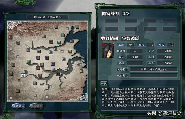 三国志11火影MOD晓势力怎么样（晓组织势力成员详细介绍）