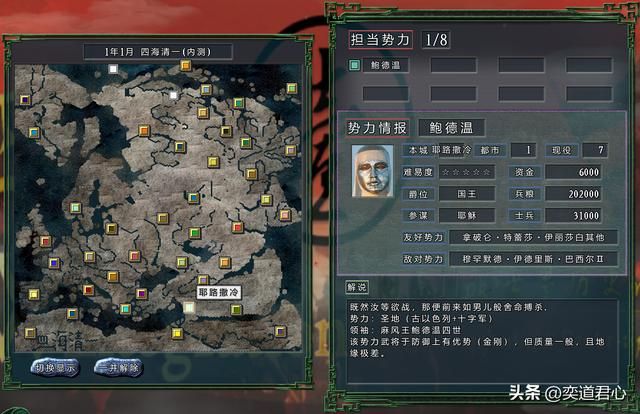 三国志11四海清一以色列怎么玩（以色列势力吞并埃及思路分享）