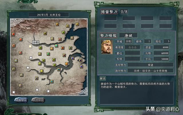 三国志11水浒唐斌势力介绍（唐斌麾下三大核心将领一览）