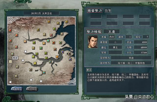三国志11水浒王庆势力介绍（王庆麾下五大核心将领一览）