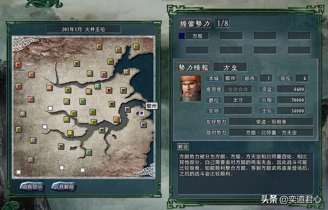 三国志11水浒方垕势力介绍（方垕麾下六大核心将领一览）