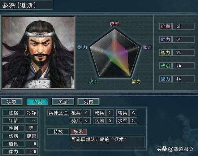 三国志11水浒田虎势力介绍（田虎麾下五大核心将领一览）