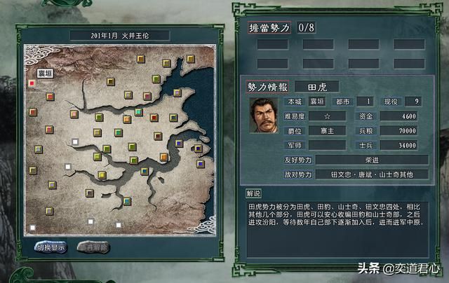 三国志11水浒田虎势力介绍（田虎麾下五大核心将领一览）