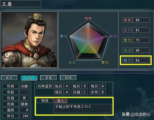 三国志11水浒MOD贼寇首领谁最强（六大贼寇头目属性对比排名）