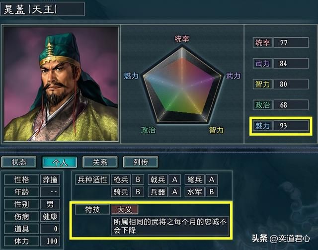 三国志11水浒MOD贼寇首领谁最强（六大贼寇头目属性对比排名）