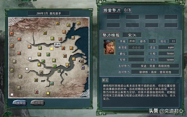 三国志11水浒鹿死谁手剧本介绍（梁山三大势力武将城池一览）