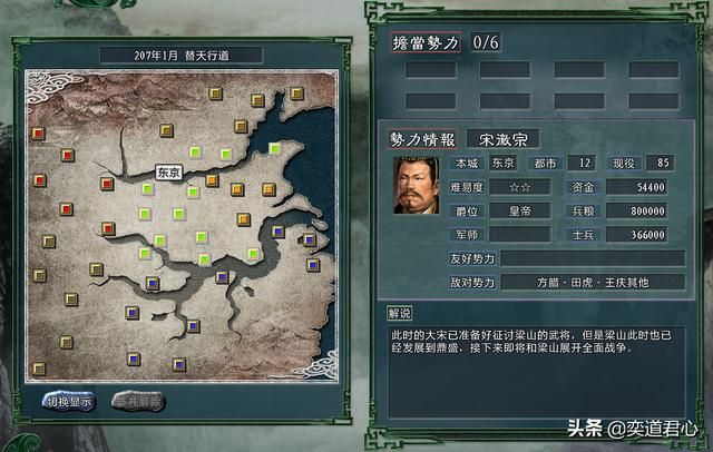 三国志11水浒替天行道大宋势力介绍（大宋麾下五大核心将领一览）