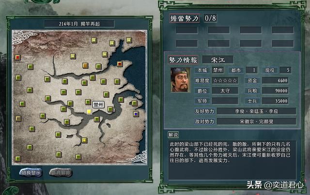 三国志11水浒揭竿再起剧本介绍（七个小势力坐拥城池一览）