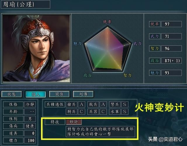 三国志11：盘点九个用编辑器修改特技后的搞笑武将