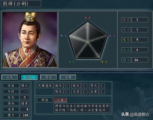 三国志11：盘点九个用编辑器修改特技后的搞笑武将