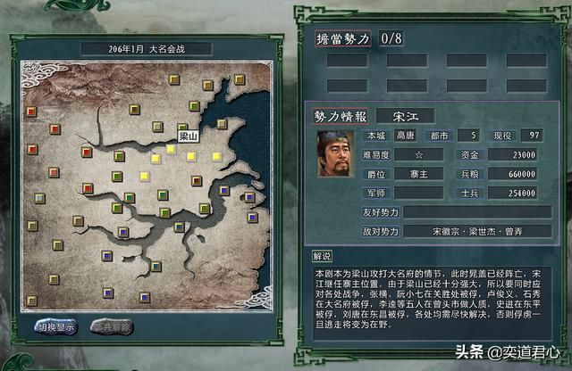 三国志11水浒大名会战梁山势力介绍（梁山麾下七名新增将领一览）