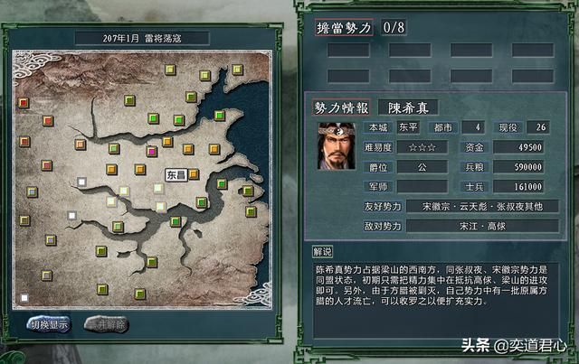 三国志11水浒雷将荡寇陈希真势力介绍（陈希真麾下九名核心将领一览）