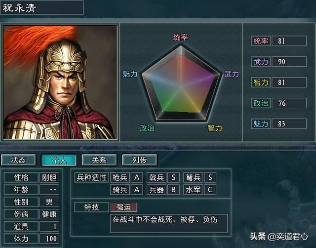 三国志11水浒雷将荡寇陈希真势力介绍（陈希真麾下九名核心将领一览）