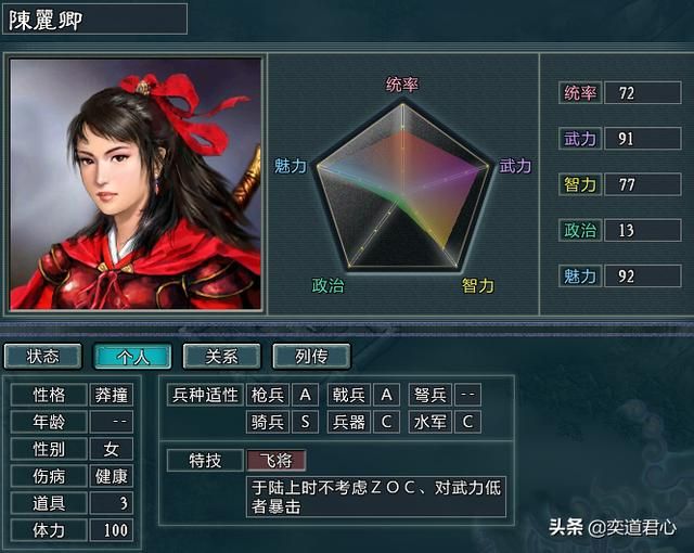 三国志11水浒雷将荡寇陈希真势力介绍（陈希真麾下九名核心将领一览）