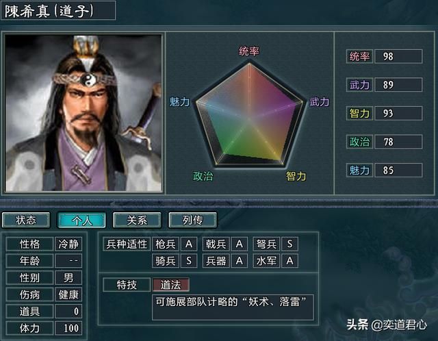 三国志11水浒雷将荡寇陈希真势力介绍（陈希真麾下九名核心将领一览）