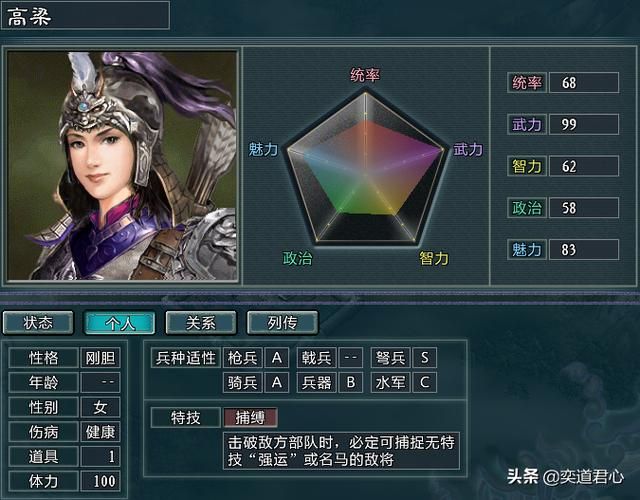 三国志11水浒雷将荡寇陈希真势力介绍（陈希真麾下九名核心将领一览）