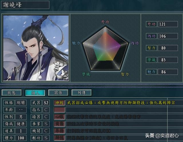 三国志11侠骨留香天命教势力介绍（天命教核心武将属性一览）
