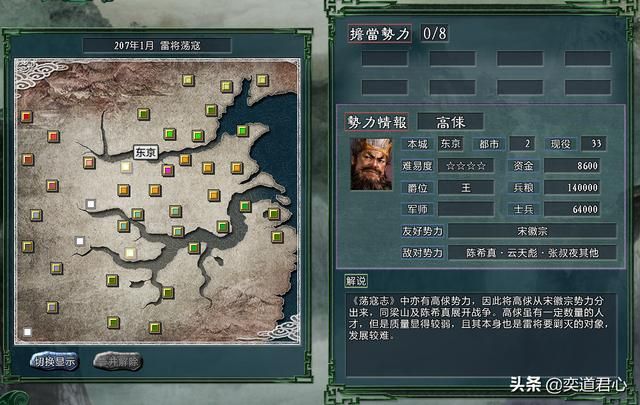 三国志11水浒雷将荡寇高俅势力介绍（高俅麾下四名核心将领一览）