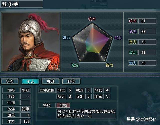 三国志11水浒雷将荡寇高俅势力介绍（高俅麾下四名核心将领一览）