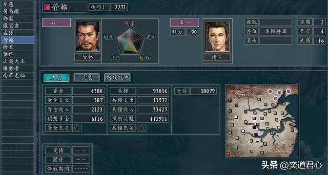 三国志11NPC乱舞剧本管辂怎么玩（管辂无限雷击玩法分享）