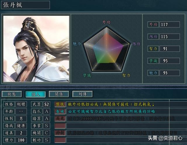 三国志11侠骨留香天山派势力介绍（天山派核心武将属性一览）