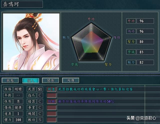 三国志11侠骨留香天山派势力介绍（天山派核心武将属性一览）