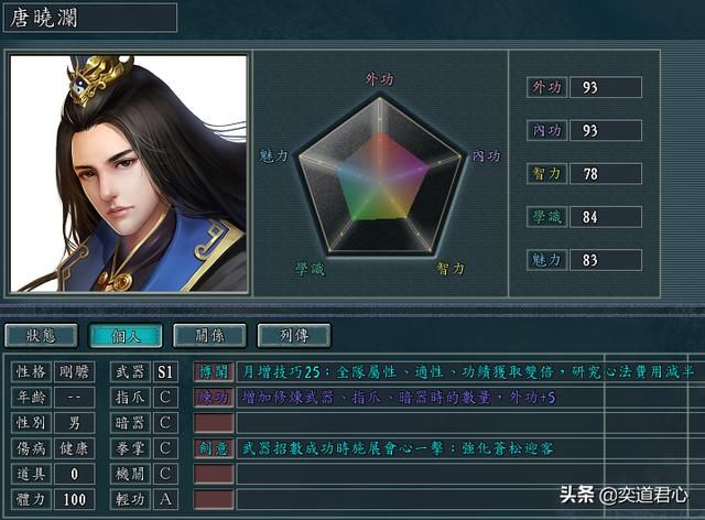 三国志11侠骨留香天山派势力介绍（天山派核心武将属性一览）