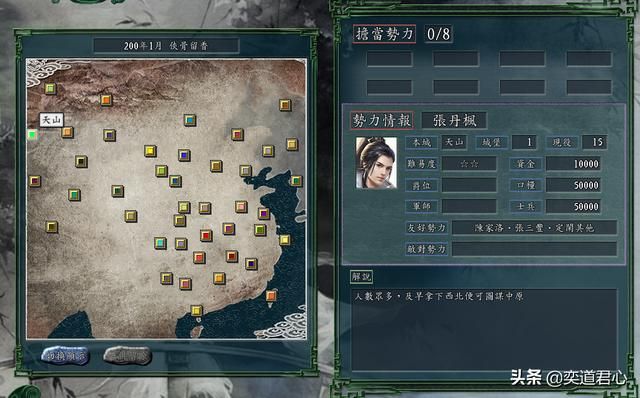 三国志11侠骨留香天山派势力介绍（天山派核心武将属性一览）