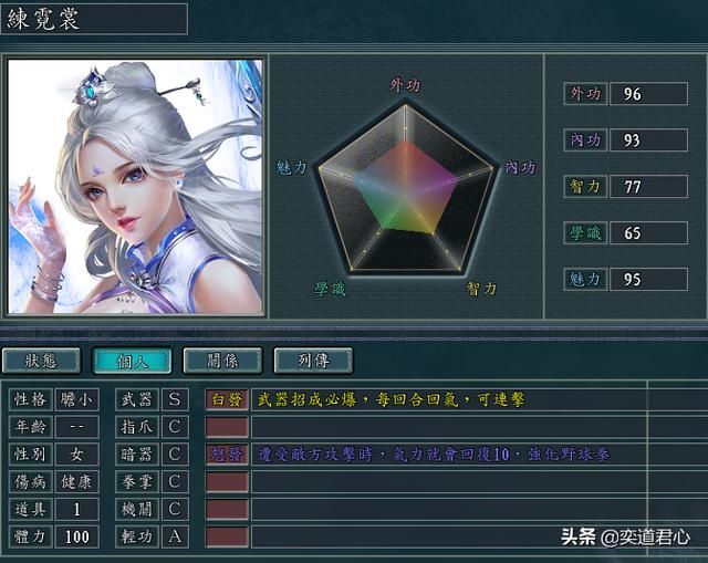 三国志11侠骨留香天山派势力介绍（天山派核心武将属性一览）