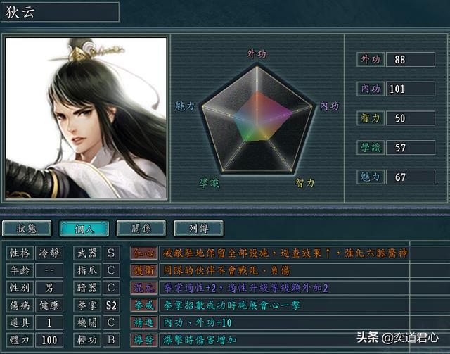 三国志11侠骨留香天山派势力介绍（天山派核心武将属性一览）