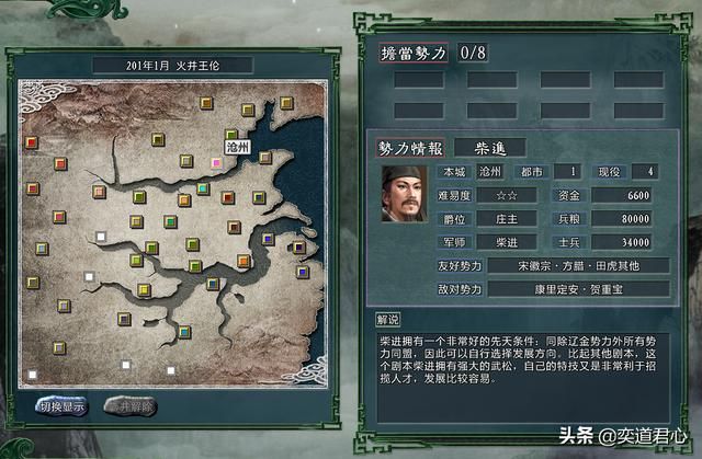 三国志11水浒柴进势力介绍（柴进麾下四大核心将领一览）