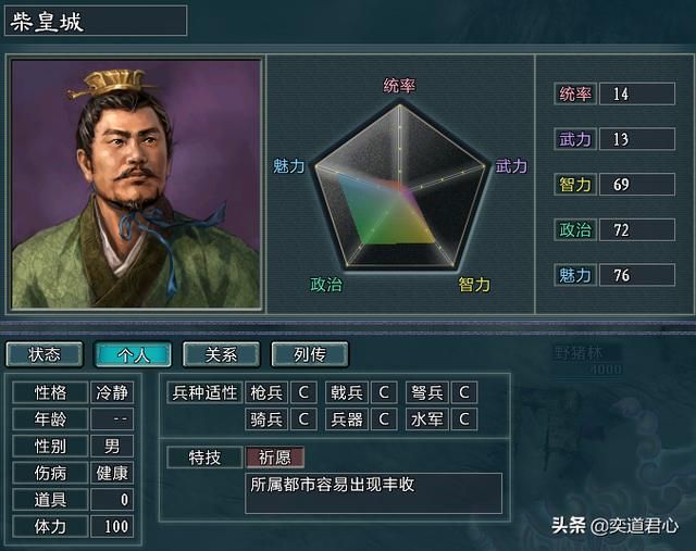 三国志11水浒柴进势力介绍（柴进麾下四大核心将领一览）