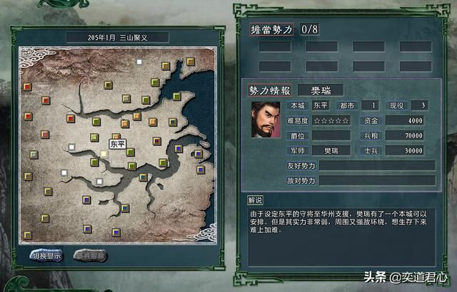 三国志11水浒樊瑞势力介绍（樊瑞麾下六大核心将领一览）