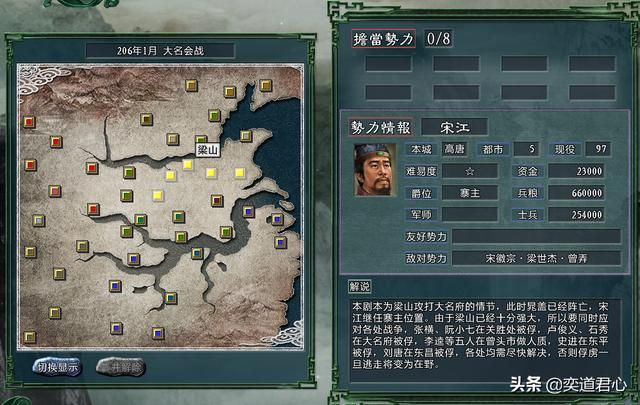 三国志11水浒MOD哪个势力最好玩（各剧本十大有趣势力盘点）
