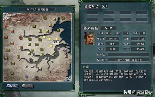 三国志11水浒MOD哪个势力最好玩（各剧本十大有趣势力盘点）