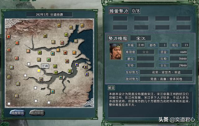 三国志11水浒MOD哪个势力最好玩（各剧本十大有趣势力盘点）