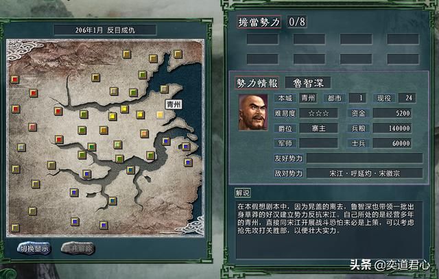 三国志11水浒MOD哪个势力最好玩（各剧本十大有趣势力盘点）