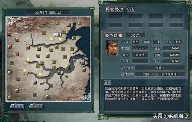 三国志11水浒MOD哪个势力最好玩（各剧本十大有趣势力盘点）
