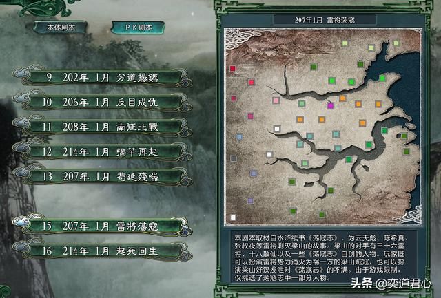 三国志11水浒MOD哪个势力最好玩（各剧本十大有趣势力盘点）