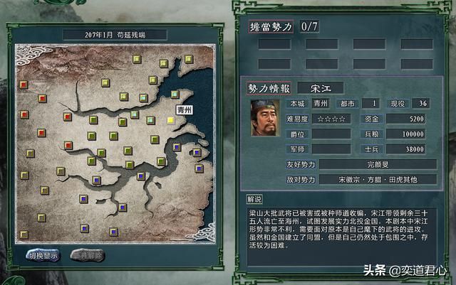 三国志11水浒MOD哪个势力最好玩（各剧本十大有趣势力盘点）