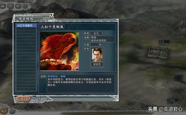 三国志11水浒MOD最强战马是什么（六骑战马排名一览）
