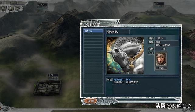 三国志11水浒MOD最强战马是什么（六骑战马排名一览）