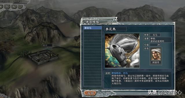 三国志11水浒MOD最强战马是什么（六骑战马排名一览）