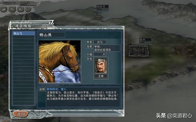 三国志11水浒MOD最强战马是什么（六骑战马排名一览）
