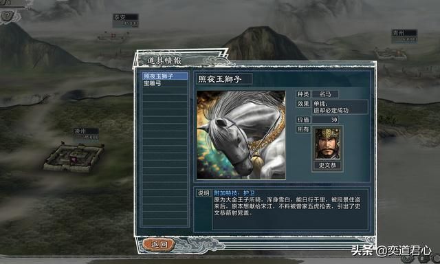 三国志11水浒MOD最强战马是什么（六骑战马排名一览）