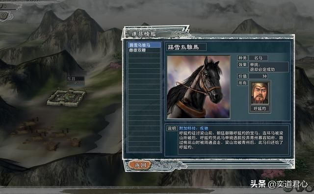 三国志11水浒MOD最强战马是什么（六骑战马排名一览）