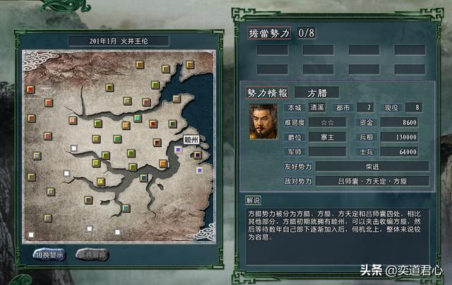 三国志11水浒方腊势力介绍（方腊麾下八大核心将领一览）
