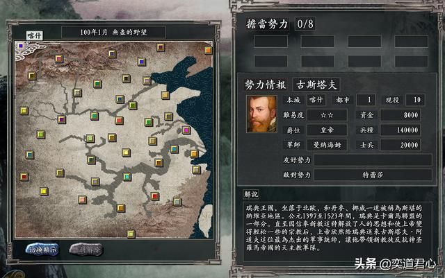 三国志11无尽的野望瑞典将领都有谁（瑞典核心七大将领一览）