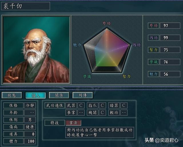 三国志11侠骨留香铁掌帮势力介绍（铁掌帮核心武将属性一览）
